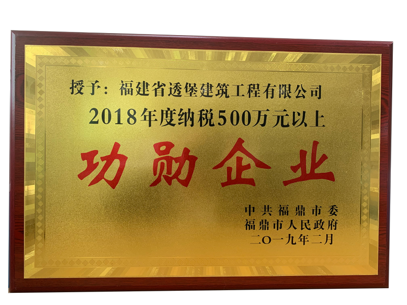 2018年功勛企業(yè)
