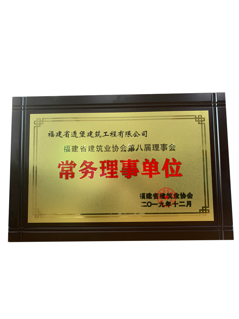 常務(wù)理事單位