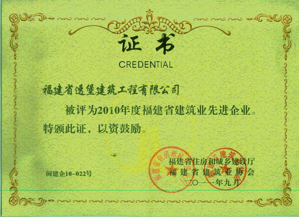2010年先進(jìn)企業(yè)