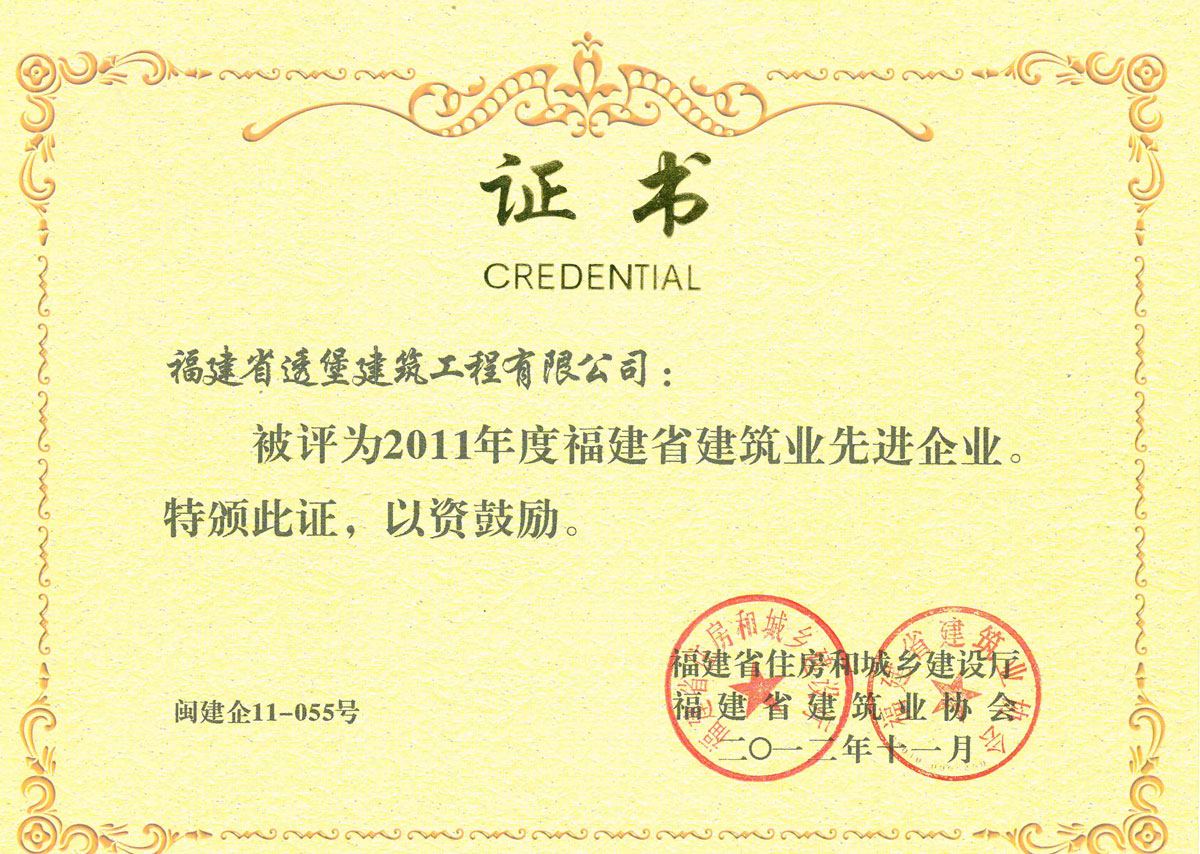 2011年先進(jìn)企業(yè)