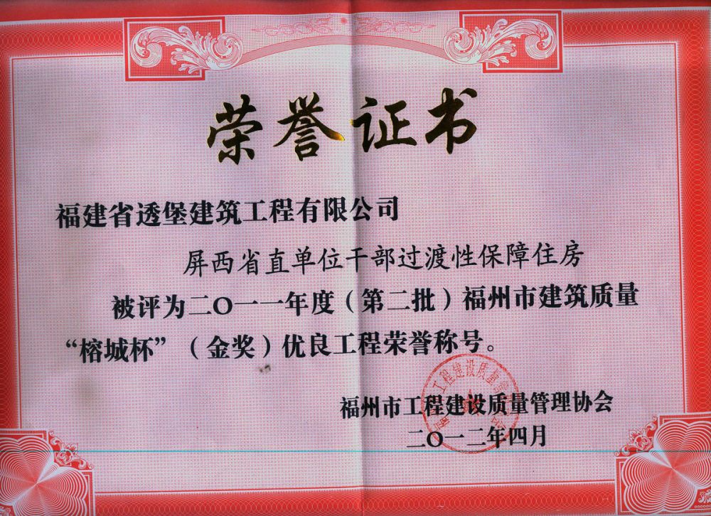 屏西榕城杯證書(shū)