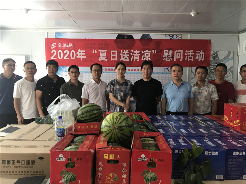 南山縱橫項(xiàng)目夏日送清涼活動(dòng)
