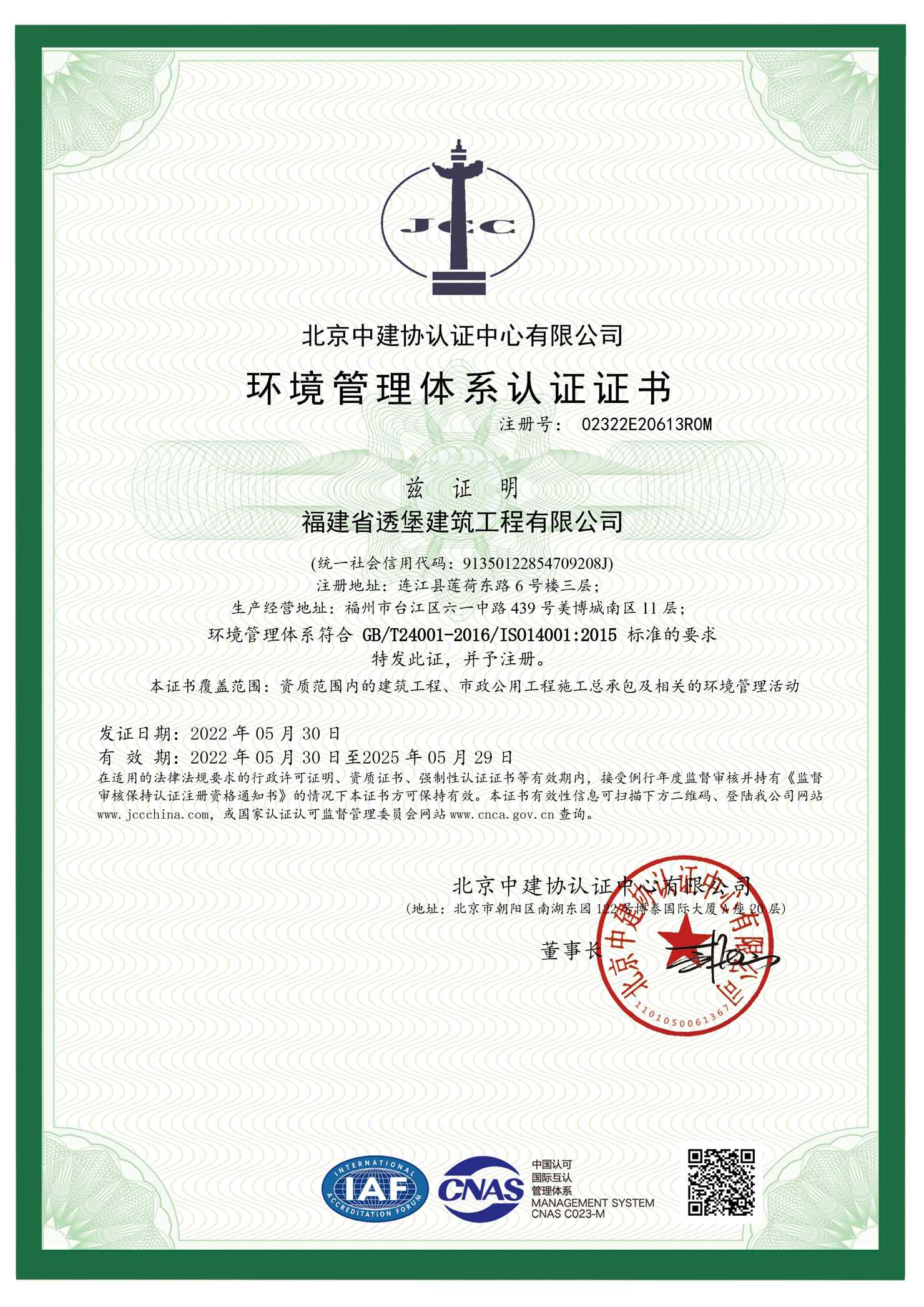 透堡建筑ISO證書(shū)