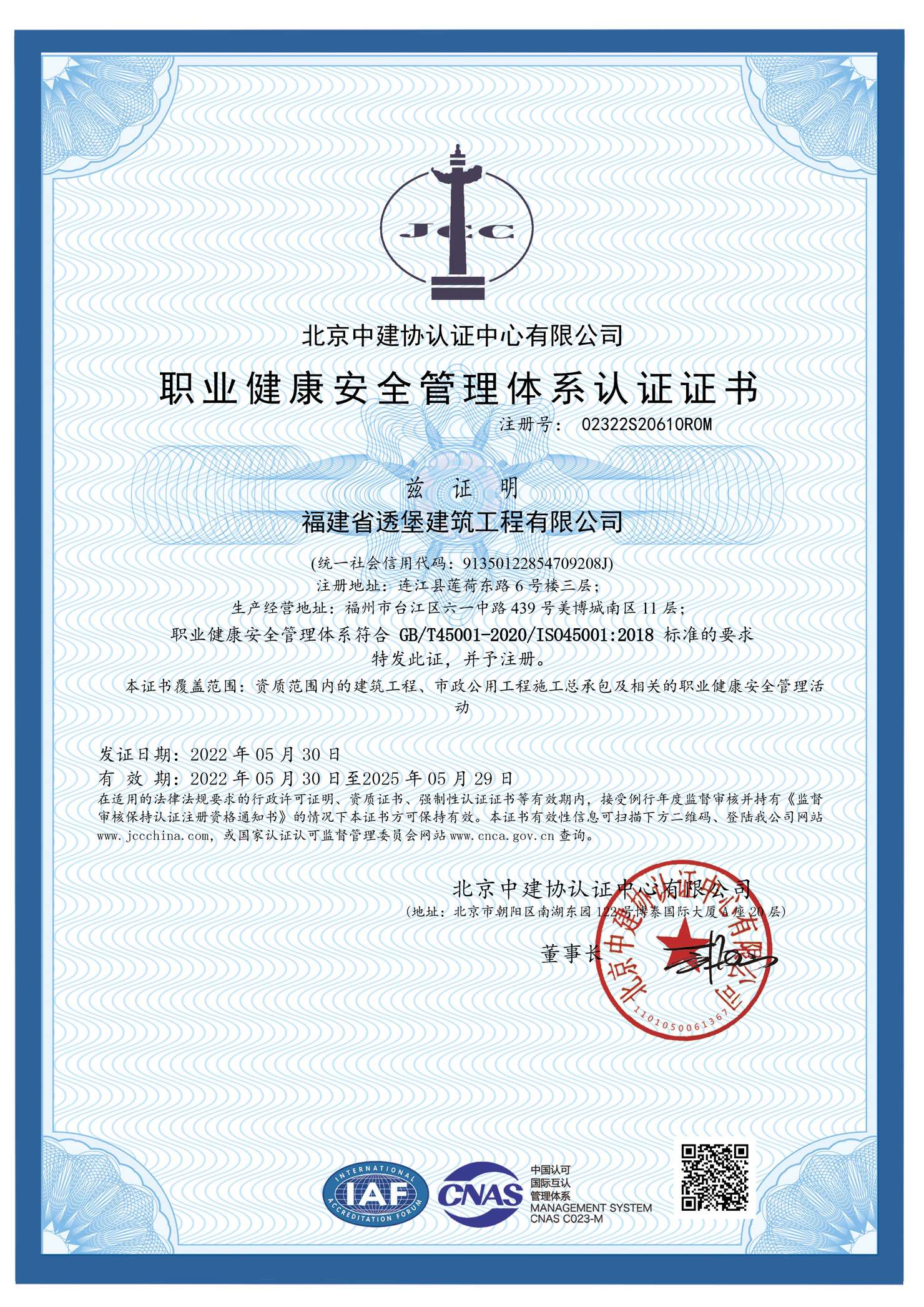 透堡建筑ISO證書(shū)