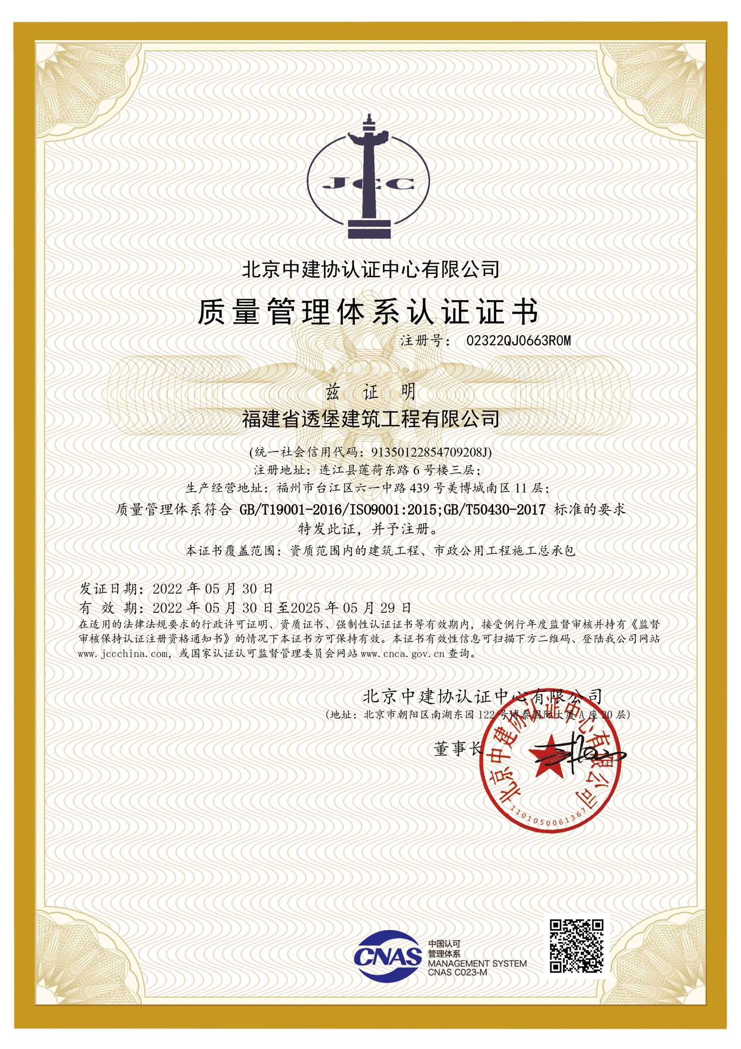 透堡建筑ISO證書(shū)