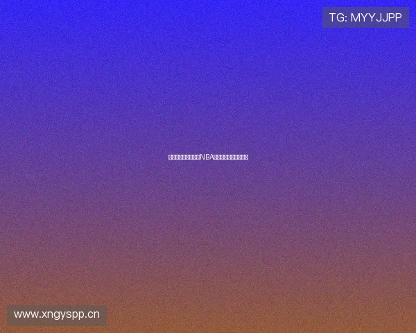 有没有可以免费观看NBA比赛的平台和途径详解 有没有可以免费观看NBA比赛的平台和途径详解